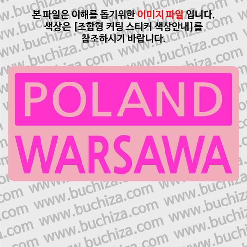 [세계 CITY TOUR]폴란드/바르샤바 B옵션에서 색상을 선택하세요(조합형 커팅스티커 색상안내 참조)