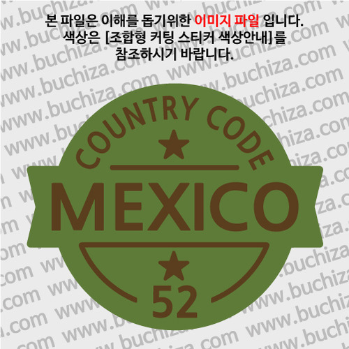 [COUNTRY CODE 2/빈티지형]멕시코   옵션에서 색상을 선택하세요(조합형 커팅스티커 색상안내 참조)