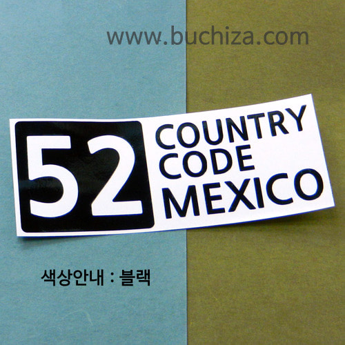 [COUNTRY CODE 4]멕시코 A색깔있는 부분만이 스티커입니다.