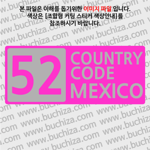 [COUNTRY CODE 4]멕시코 B옵션에서 색상을 선택하세요(조합형 커팅스티커 색상안내 참조)