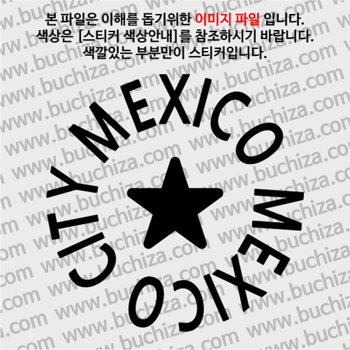[세계 도시여행 2]멕시코 A색깔있는 부분만이 스티커입니다.