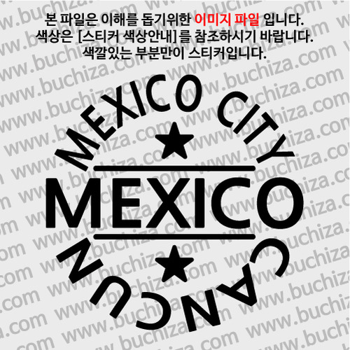 [글로벌 핫 플레이스]멕시코 A색깔있는 부분만이 스티커입니다.