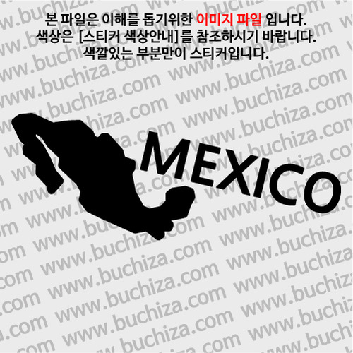 [세계여행 WITH 지도]멕시코 A색깔있는 부분만이 스티커입니다.
