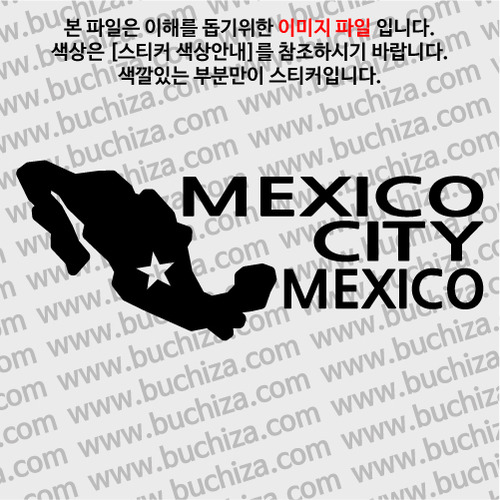 [세계여행 WITH 지도]멕시코/멕시코시티 A색깔있는 부분만이 스티커입니다.
