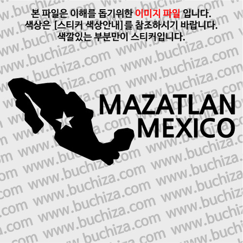 [세계여행 WITH 지도]멕시코/마사틀란 A색깔있는 부분만이 스티커입니다.