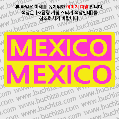 [세계 CITY TOUR]멕시코 B옵션에서 색상을 선택하세요(조합형 커팅스티커 색상안내 참조)