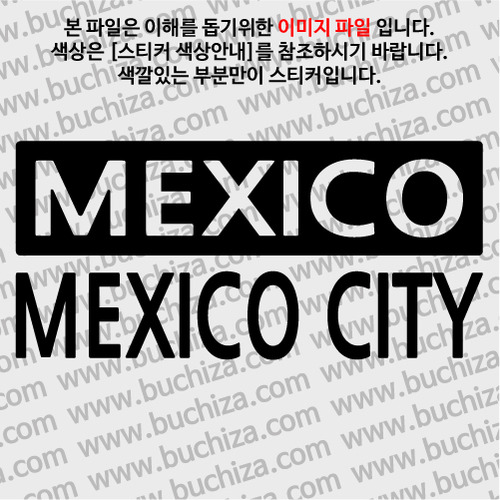 [세계 CITY TOUR] 멕시코/멕시코시티 A색깔있는 부분만이 스티커입니다.