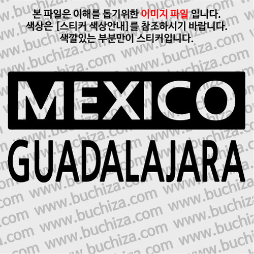 [세계 CITY TOUR] 멕시코/과달라하라 A색깔있는 부분만이 스티커입니다.