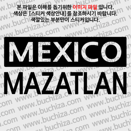[세계 CITY TOUR] 멕시코/마사틀란 A색깔있는 부분만이 스티커입니다.