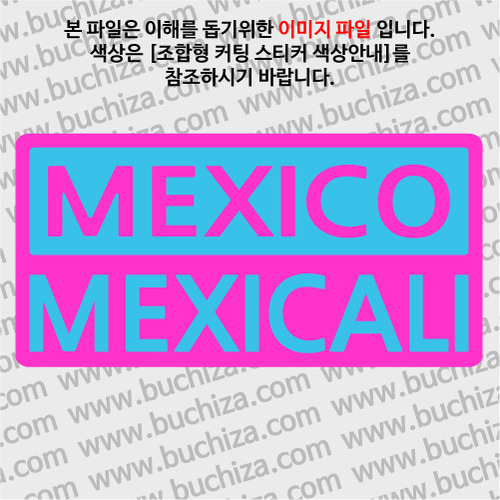 [세계 CITY TOUR]멕시코/멕시칼리 B옵션에서 색상을 선택하세요(조합형 커팅스티커 색상안내 참조)