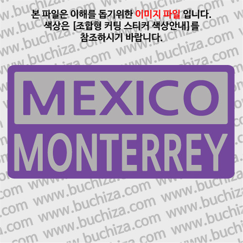 [세계 CITY TOUR]멕시코/몬테레이 B옵션에서 색상을 선택하세요(조합형 커팅스티커 색상안내 참조)