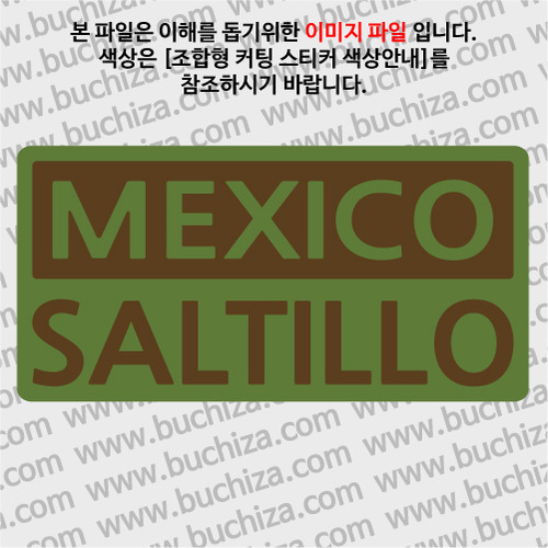 [세계 CITY TOUR]멕시코/살티요 B옵션에서 색상을 선택하세요(조합형 커팅스티커 색상안내 참조)