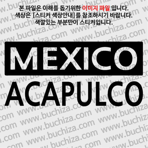 [세계 CITY TOUR] 멕시코/아카풀코 A색깔있는 부분만이 스티커입니다.