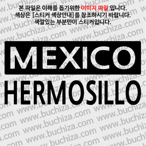 [세계 CITY TOUR] 멕시코/에르모시요 A색깔있는 부분만이 스티커입니다.
