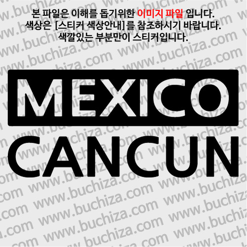 [세계 CITY TOUR]멕시코/칸쿤 A색깔있는 부분만이 스티커입니다.