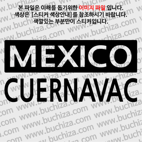 [세계 CITY TOUR] 멕시코/쿠에르나바카 A색깔있는 부분만이 스티커입니다.