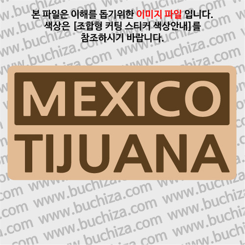 [세계 CITY TOUR]멕시코/티후아나 B옵션에서 색상을 선택하세요(조합형 커팅스티커 색상안내 참조)