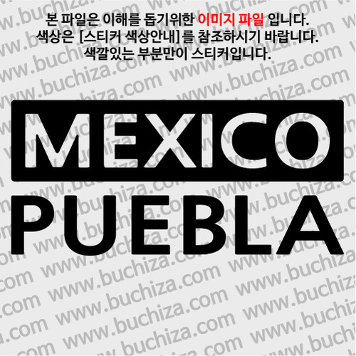 [세계 CITY TOUR] 멕시코/푸에블라 A색깔있는 부분만이 스티커입니다.