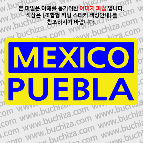 [세계 CITY TOUR]멕시코/푸에블라 B옵션에서 색상을 선택하세요(조합형 커팅스티커 색상안내 참조)