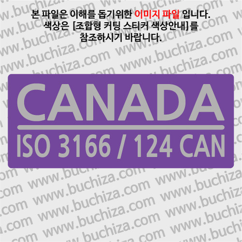 [ISO COUNTRY CODE] 캐나다 B옵션에서 색상을 선택하세요(조합형 커팅스티커 색상안내 참조)