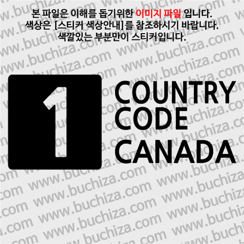 [COUNTRY CODE 4]캐나다 A색깔있는 부분만이 스티커입니다.