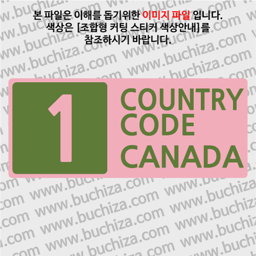 [COUNTRY CODE 4] 캐나다 B옵션에서 색상을 선택하세요(조합형 커팅스티커 색상안내 참조)
