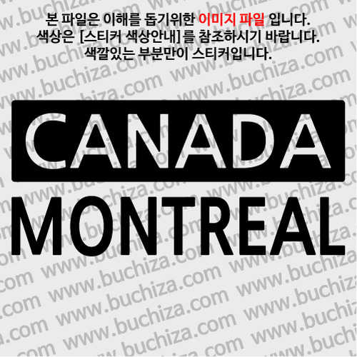 [세계 CITY TOUR] 캐나다/몬트리올 A색깔있는 부분만이 스티커입니다.