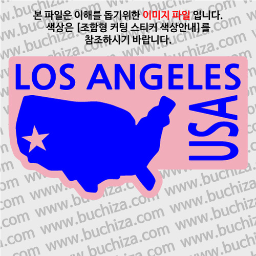 [세계여행 WITH 지도]미국/로스앤젤레스 B옵션에서 색상을 선택하세요(조합형 커팅스티커 색상안내 참조)