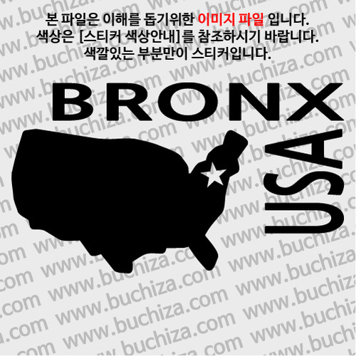[세계여행 WITH 지도]미국/브롱크스 A색깔있는 부분만이 스티커입니다.