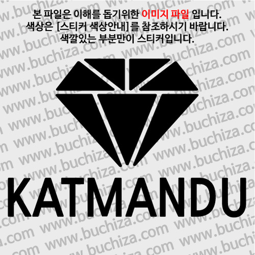 [블링블링 세계여행(도시명)]다이아몬드2-네팔/카트만두 A색깔있는 부분만이 스티커입니다.