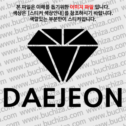 [블링블링 세계여행(도시명)]다이아몬드2-대한민국/대전 A색깔있는 부분만이 스티커입니다.