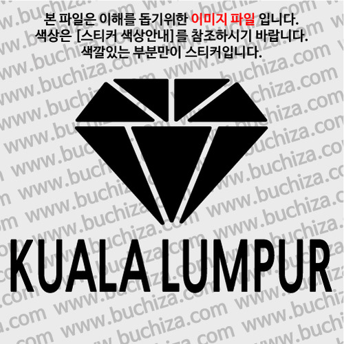 [블링블링 세계여행(도시명)]다이아몬드2-말레이시아/쿠알라룸푸르 A색깔있는 부분만이 스티커입니다.