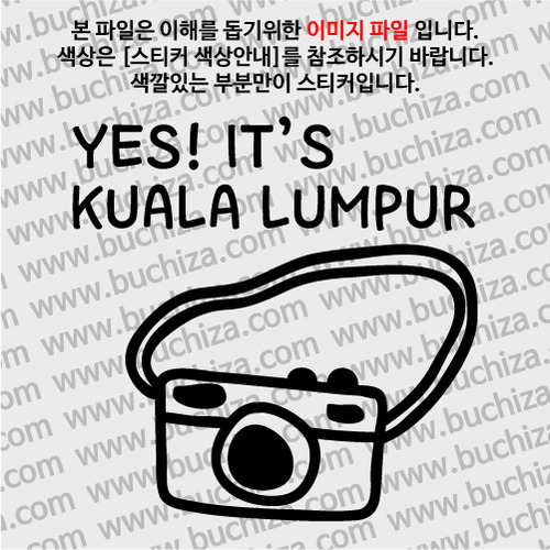 [블링블링 세계여행(도시명)]카메라-말레이시아/쿠알라룸푸르 A색깔있는 부분만이 스티커입니다.