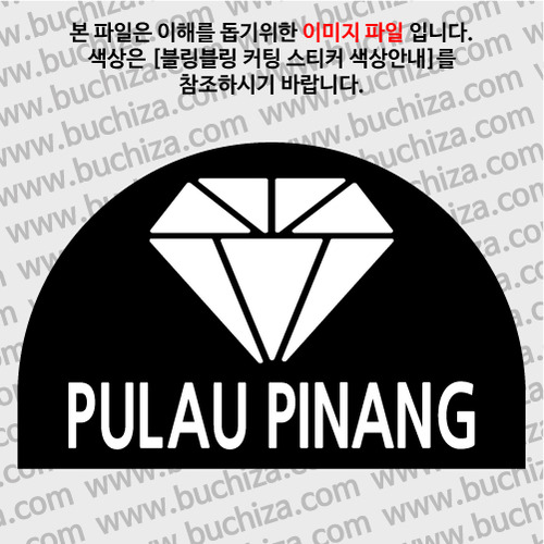 [블링블링 세계여행(도시명)]다이아몬드2-말레이시아/피낭 섬 B 옵션에서 색상을 선택하세요(블링블링 커팅스티커 색상안내 참조)