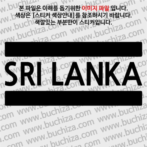 [블링블링 세계여행(국가명)]BAR-스리랑카 A색깔있는 부분만이 스티커입니다.