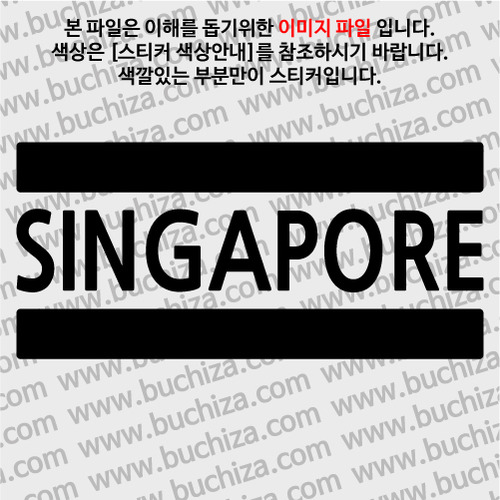 [블링블링 세계여행(국가명)]BAR-싱가포르 A색깔있는 부분만이 스티커입니다.