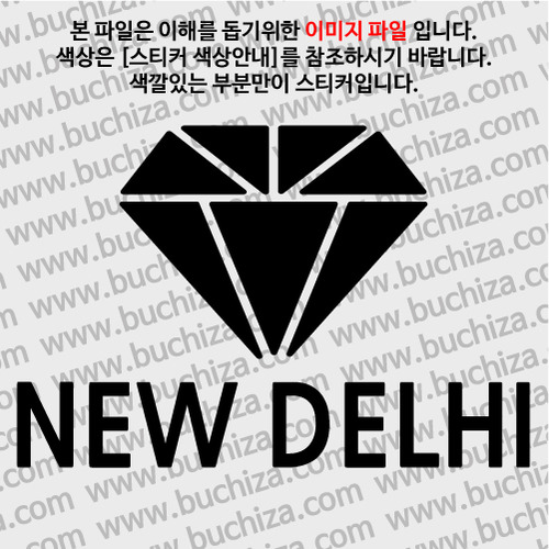 [블링블링 세계여행(도시명)]다이아몬드2-인도/뉴델리 A색깔있는 부분만이 스티커입니다.