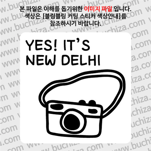 [블링블링 세계여행(도시명)]카메라-인도/뉴델리 B 옵션에서 색상을 선택하세요(블링블링 커팅스티커 색상안내 참조)