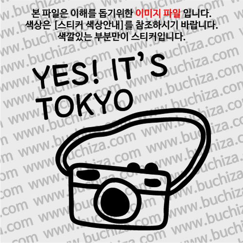 [블링블링 세계여행(도시명)]카메라-일본/도쿄 A색깔있는 부분만이 스티커입니다.
