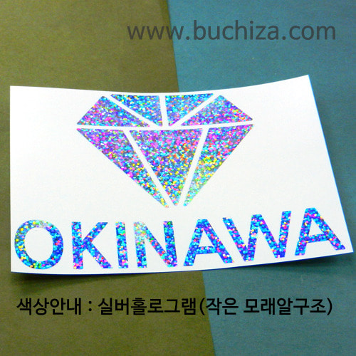 [블링블링 세계여행(도시명)]다이아몬드2-일본/오키나와 A색깔있는 부분만이 스티커입니다.