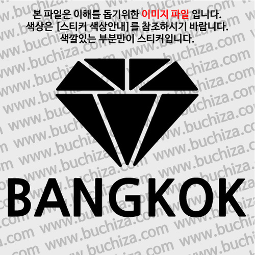 [블링블링 세계여행(도시명)]다이아몬드2-태국/방콕 A색깔있는 부분만이 스티커입니다.