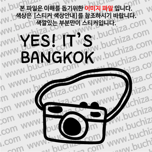 [블링블링 세계여행(도시명)]카메라-태국/방콕 A색깔있는 부분만이 스티커입니다.