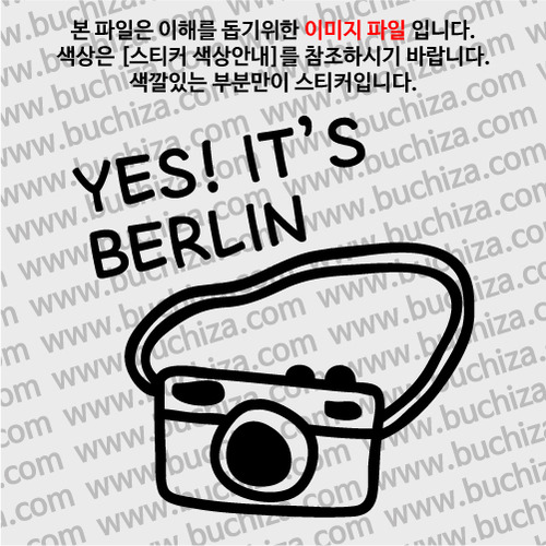 [블링블링 세계여행(도시명)]카메라-독일/베를린 A색깔있는 부분만이 스티커입니다.
