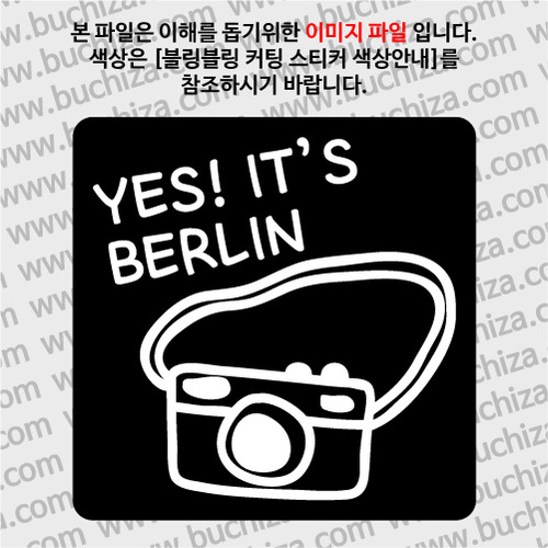 [블링블링 세계여행(도시명)]카메라-독일/베를린 B 옵션에서 색상을 선택하세요(블링블링 커팅스티커 색상안내 참조)