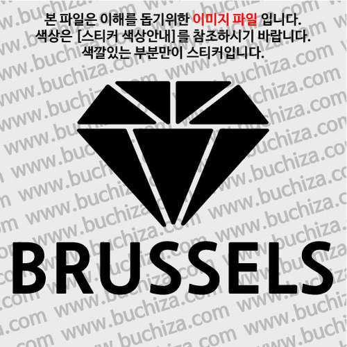 [블링블링 세계여행(도시명)]다이아몬드2-벨기에/브뤼셀 A색깔있는 부분만이 스티커입니다.