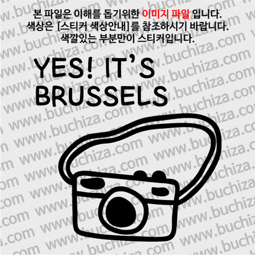 [블링블링 세계여행(도시명)]카메라-벨기에/브뤼셀 A색깔있는 부분만이 스티커입니다.