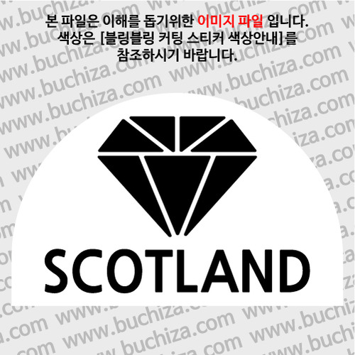 [블링블링 세계여행(도시명)]다이아몬드2-영국/스코틀랜드 B 옵션에서 색상을 선택하세요(블링블링 커팅스티커 색상안내 참조)