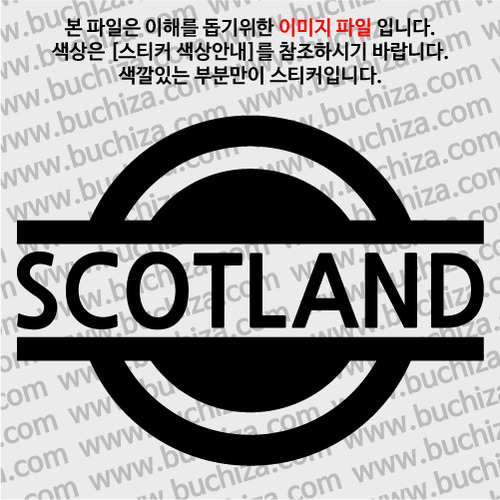 [블링블링 세계여행(도시명)] 표지판1-영국/스코틀랜드 A색깔있는 부분만이 스티커입니다.