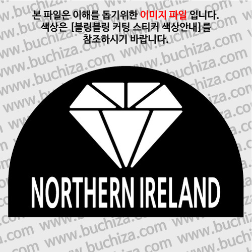 [블링블링 세계여행(도시명)]다이아몬드2-영국/북아일랜드 B 옵션에서 색상을 선택하세요(블링블링 커팅스티커 색상안내 참조)