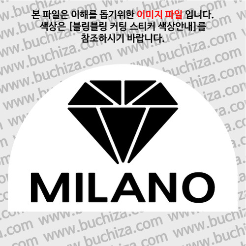[블링블링 세계여행(도시명)]다이아몬드2-이탈리아/밀라노 B 옵션에서 색상을 선택하세요(블링블링 커팅스티커 색상안내 참조)